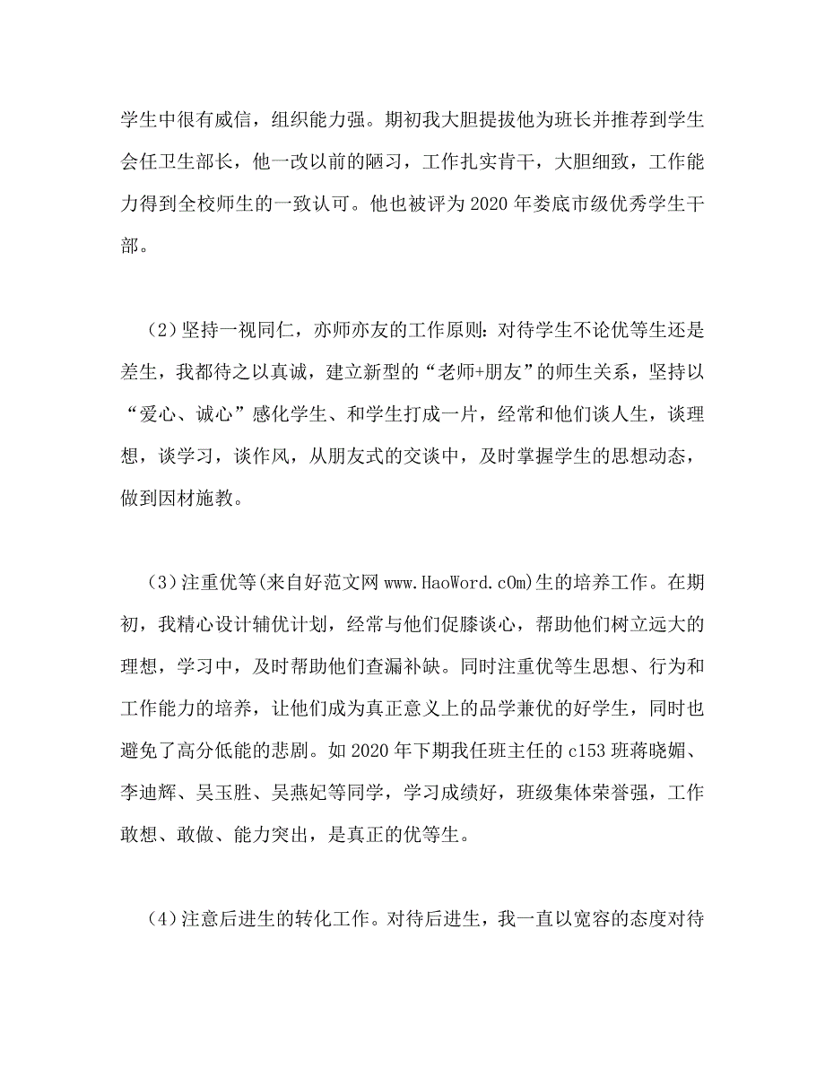 【精编】物理教师述职报告(精选多篇)_第3页