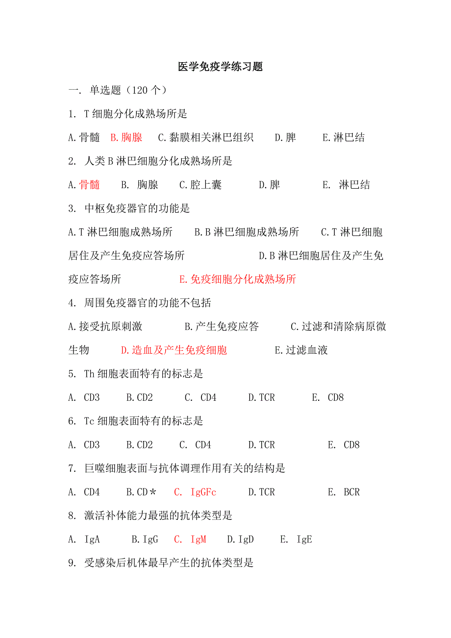 医学免疫学练习题-_第1页