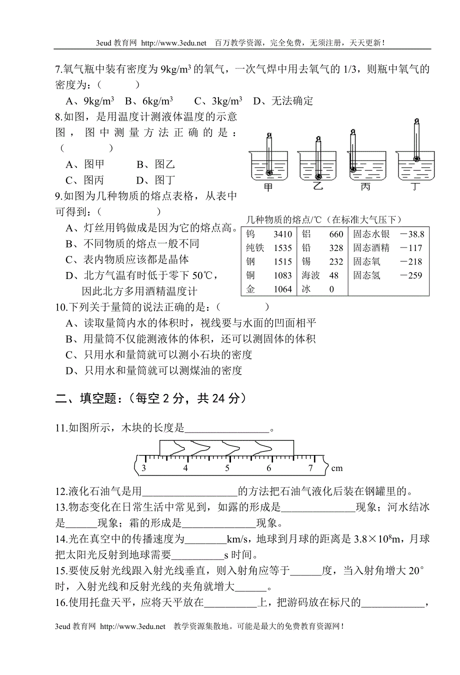 初二物理下册期末试卷-初二下物理期未试卷_第2页