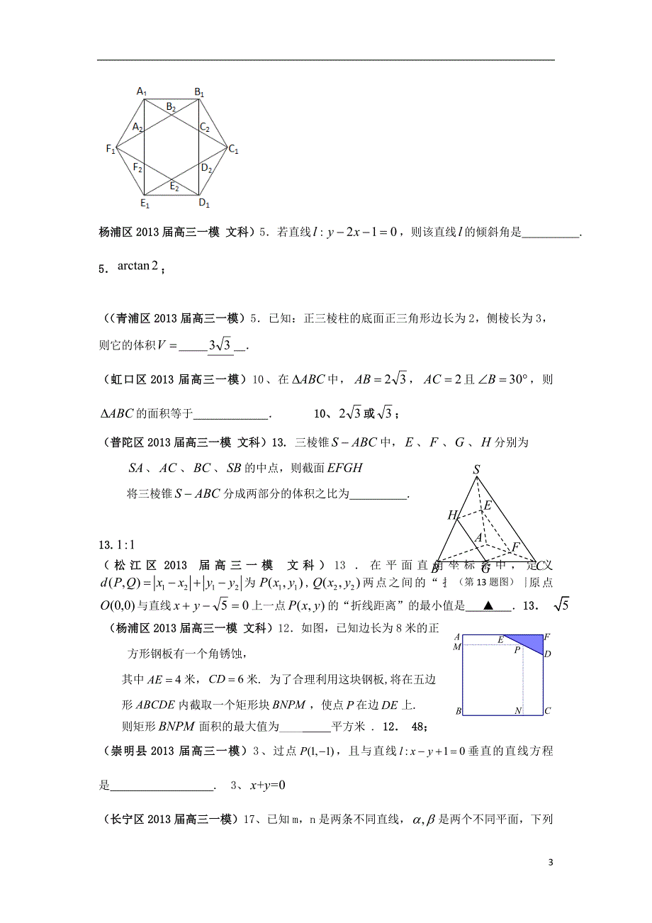 上海市17区县高三数学一模分类汇编 专题三 空间几何 文_第3页