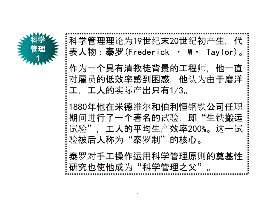 管理学演进ppt课件_第4页