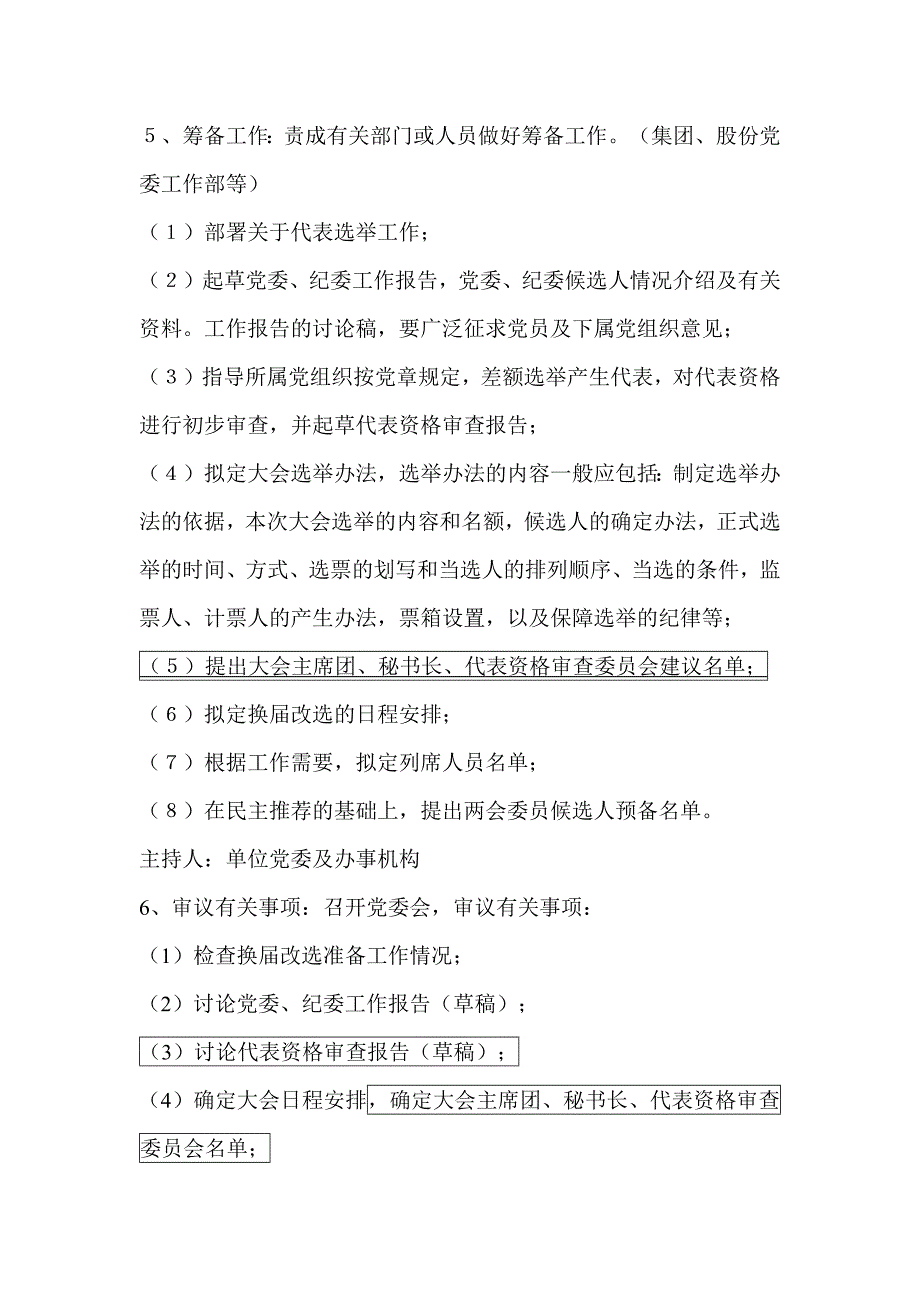 646编号基层党委换届选举程序_第2页