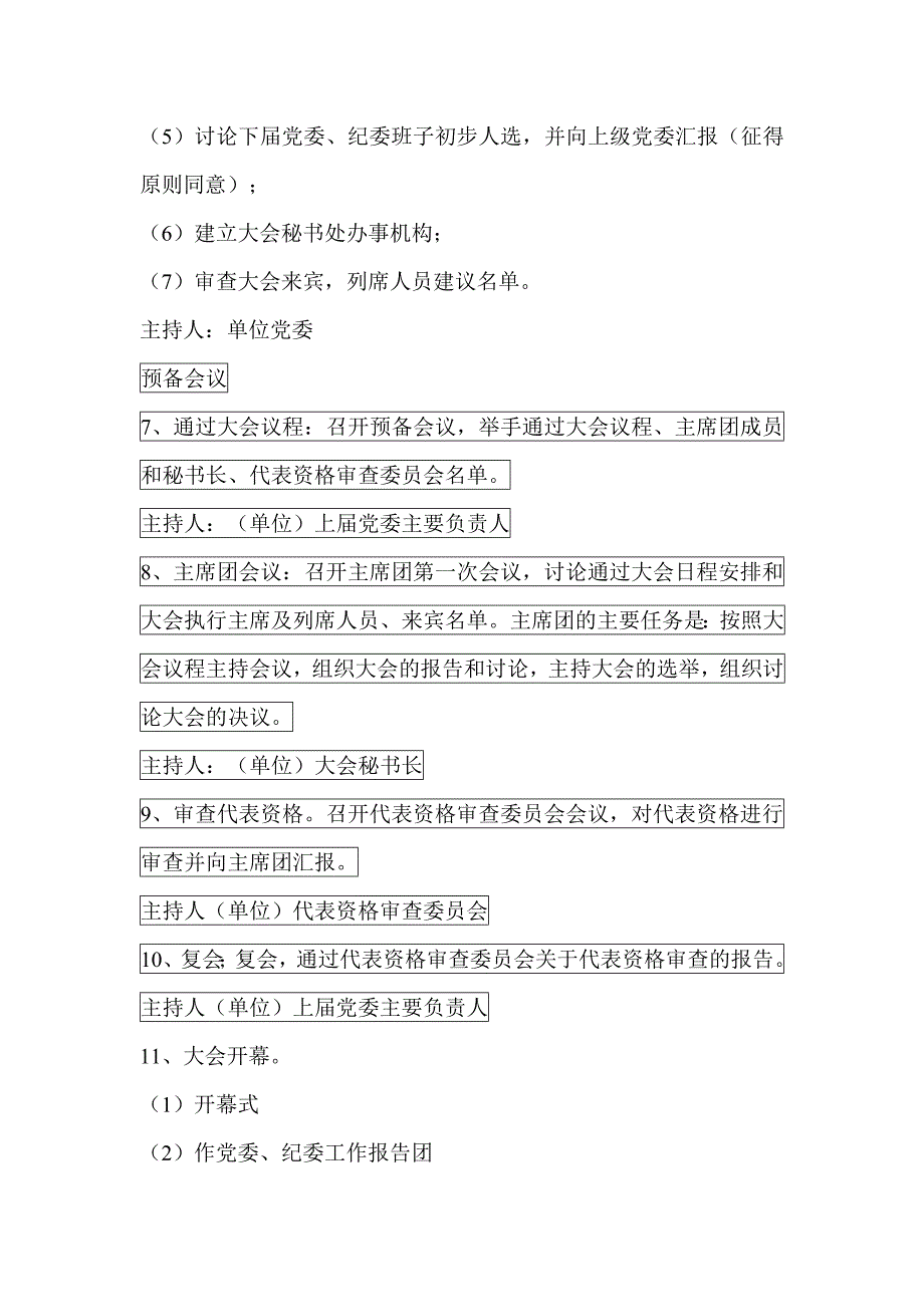 646编号基层党委换届选举程序_第3页