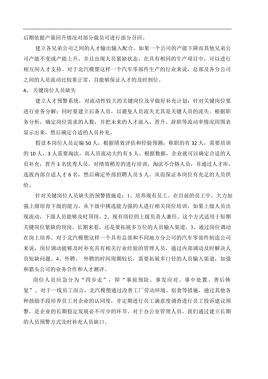 人力资源应急预案-_第3页