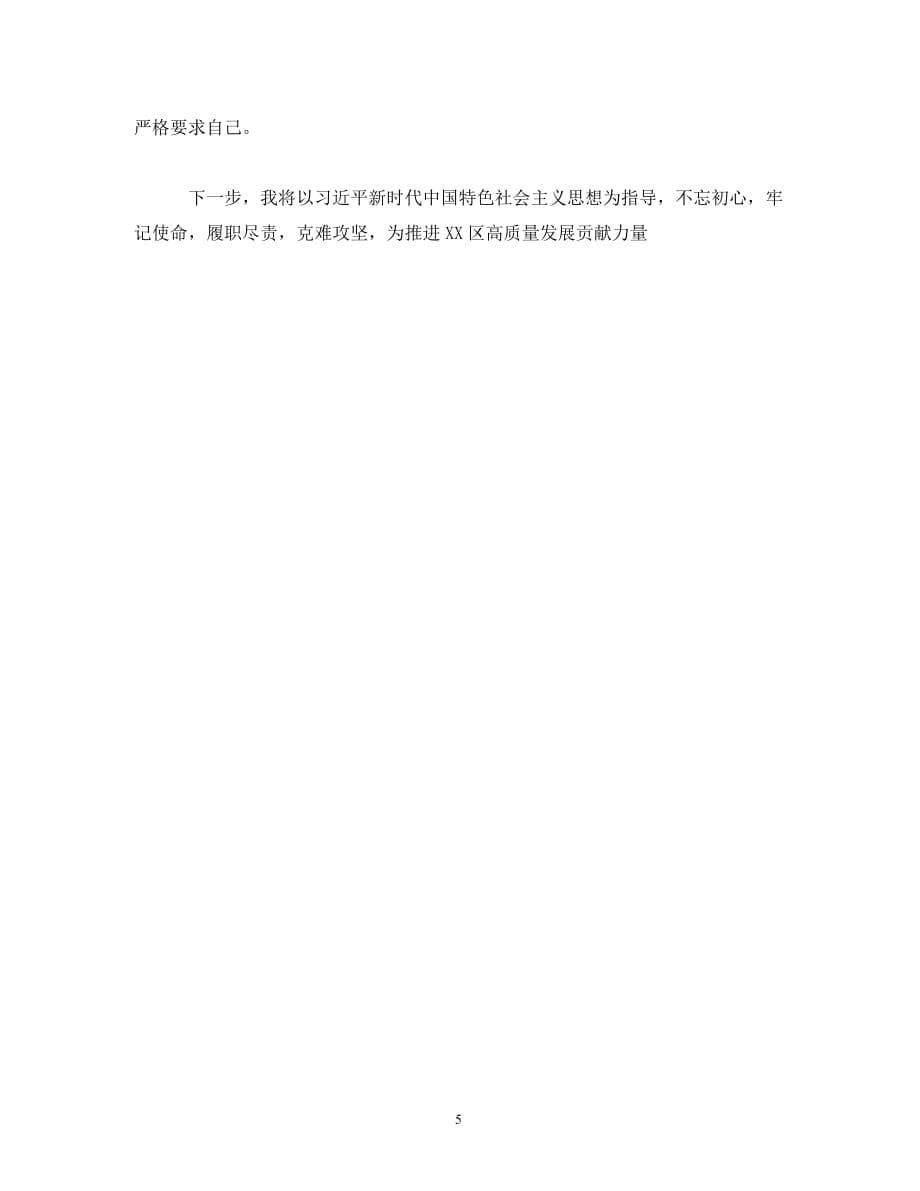 【精编】政法委书记述职述廉报告_第5页