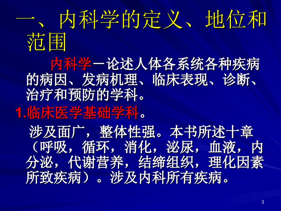 内科学绪论课件(修改)-_第3页