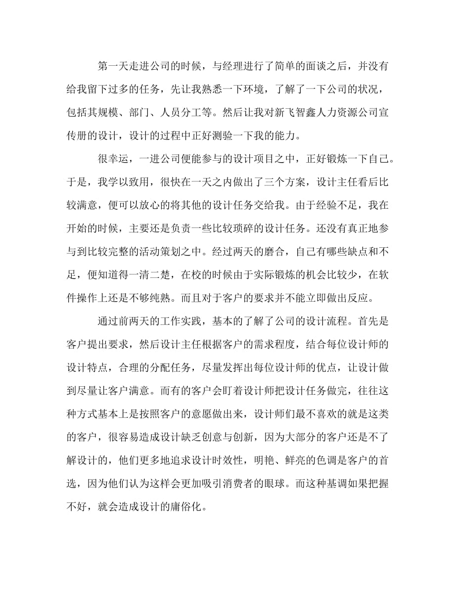 【精编】设计专业毕业实习报告_第3页