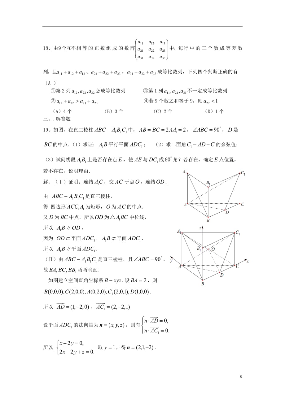 上海高三数学上学期赴交流试题新人教A版_第3页