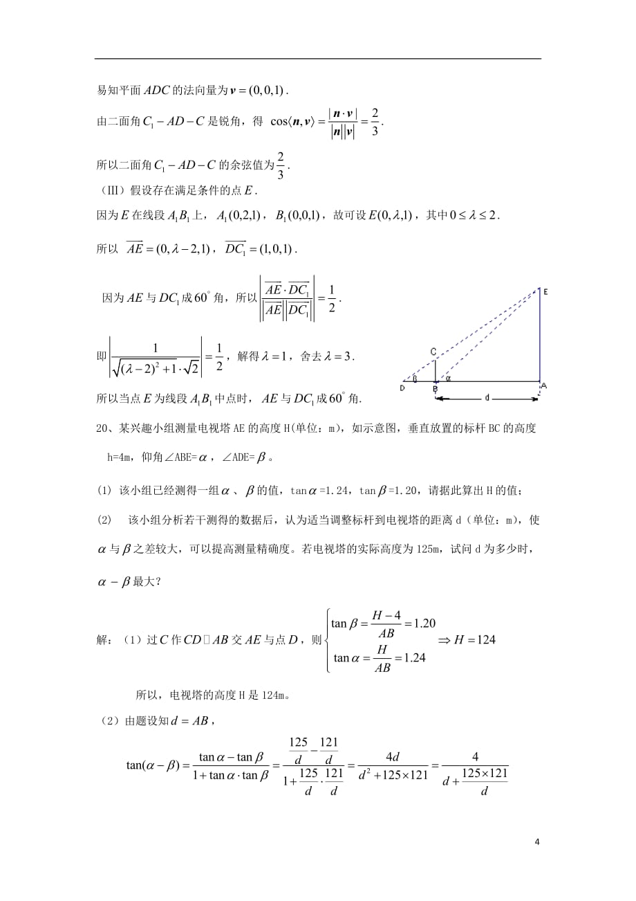 上海高三数学上学期赴交流试题新人教A版_第4页