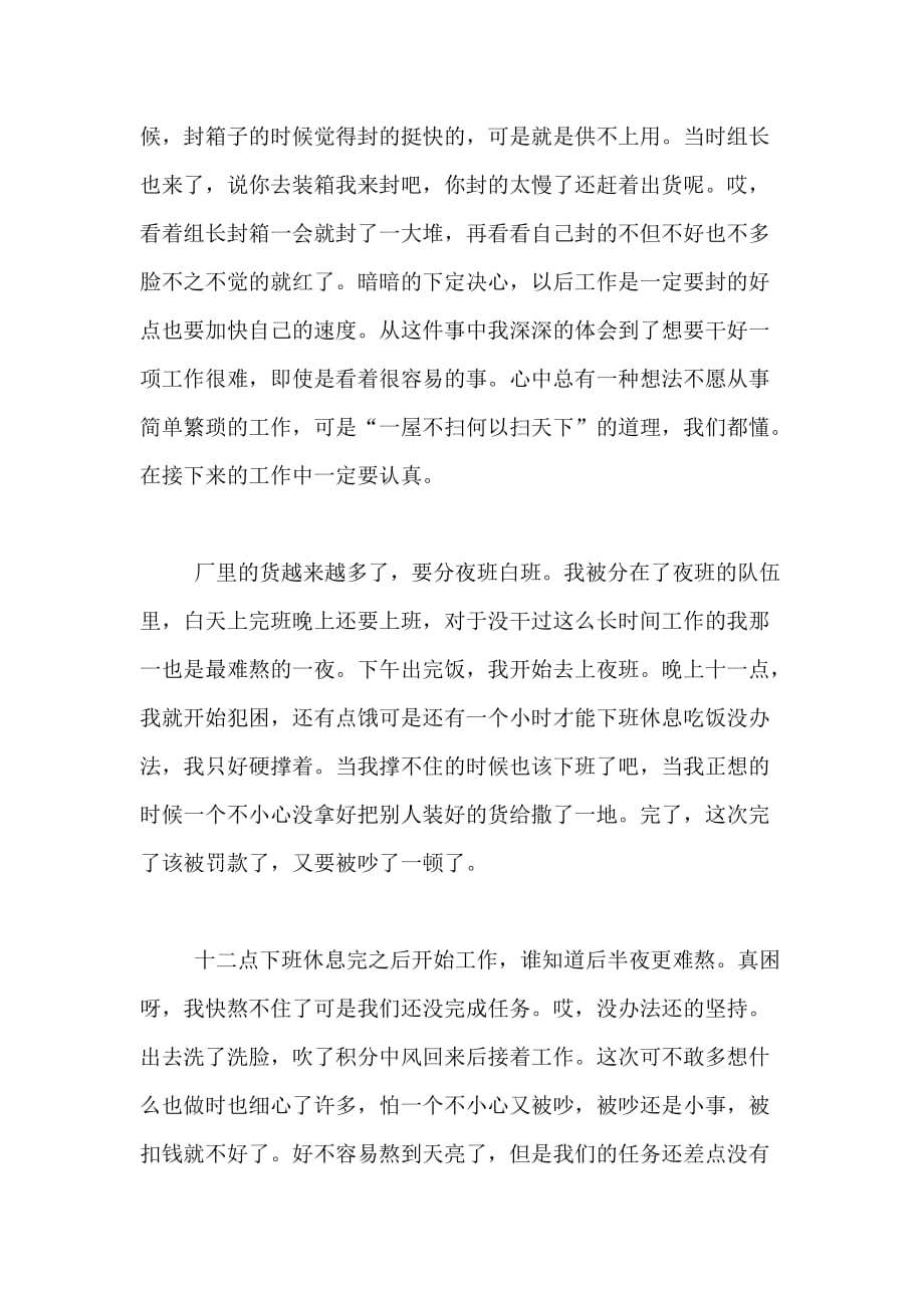 xx年寒假社会实践报告范文 五金厂打工_第2页