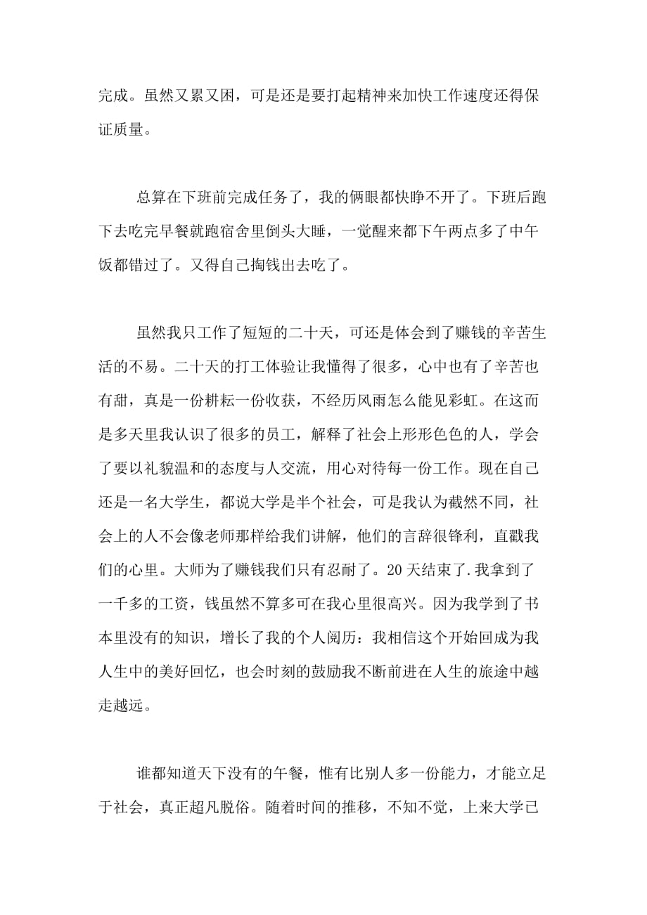 xx年寒假社会实践报告范文 五金厂打工_第3页