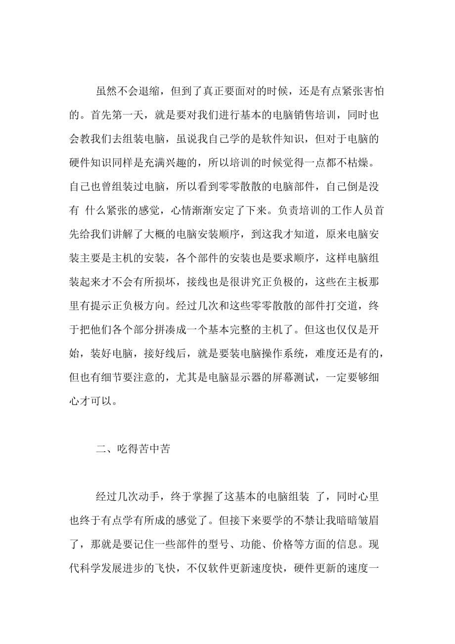 xx年寒假社会实践报告范文 五金厂打工_第5页
