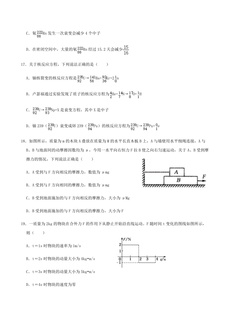 四川省仁寿第二中学2021届高三物理9月月考试题 [含答案]_第2页