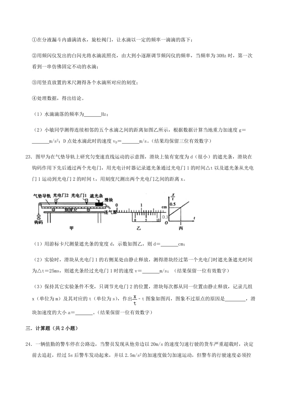 四川省仁寿第二中学2021届高三物理9月月考试题 [含答案]_第4页