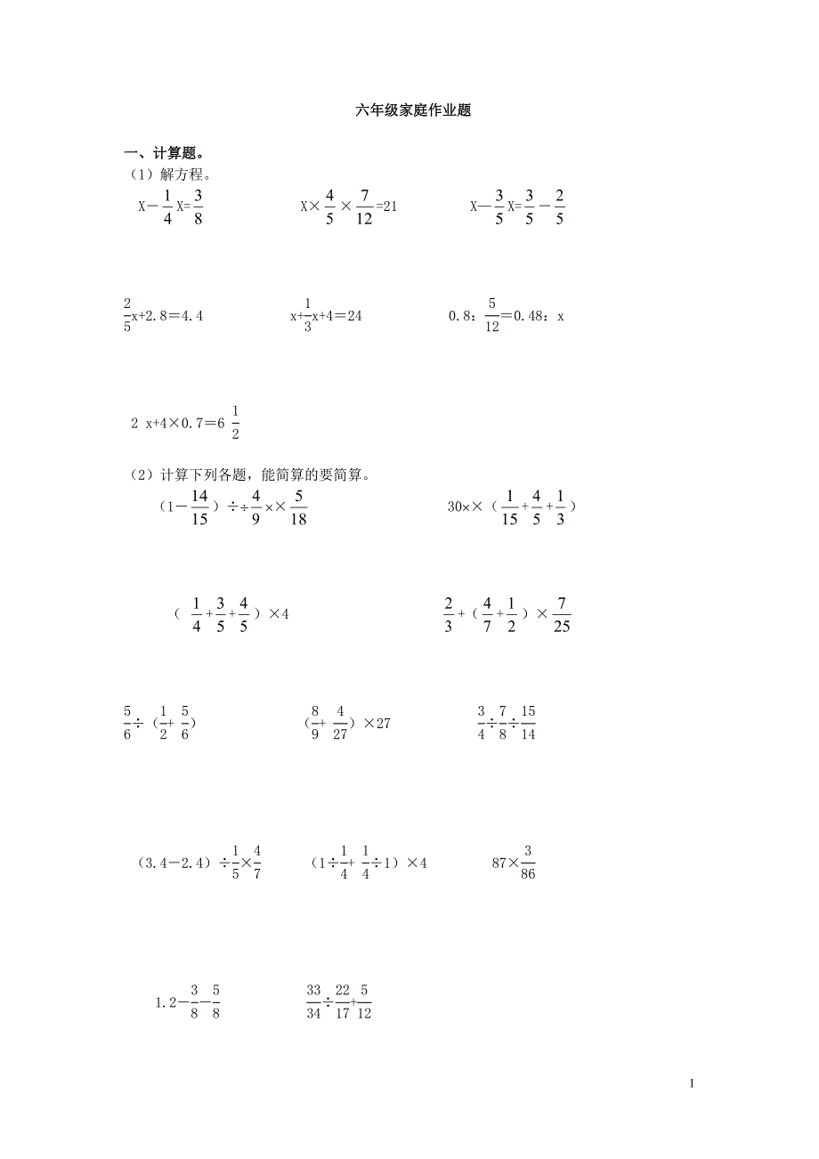 六年级分数解方程练习题._第1页