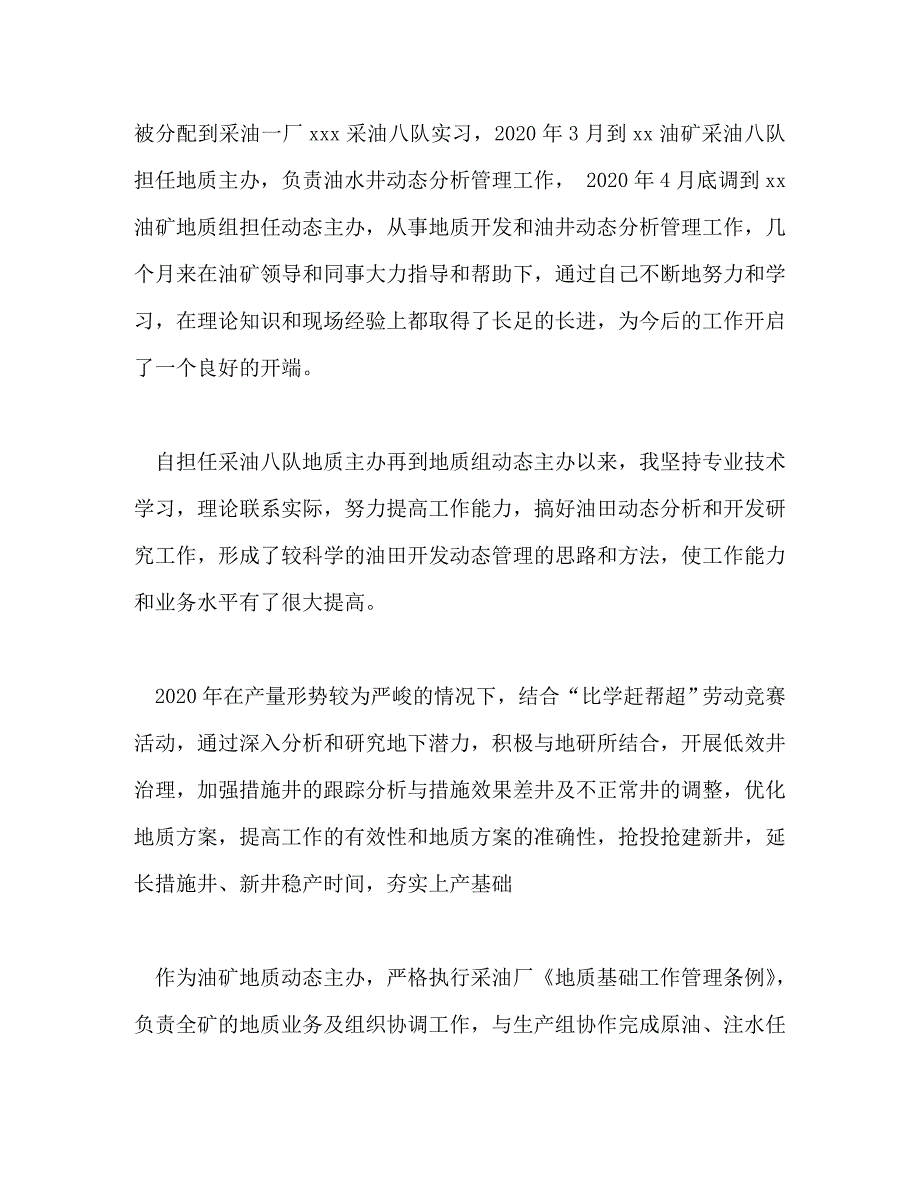 【精编】企业技术工人个人年终总结_第2页