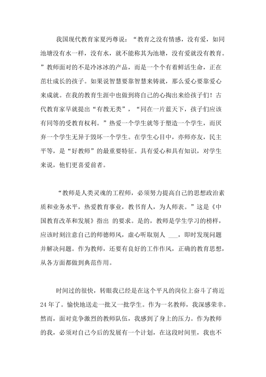 小学教师师德师风的年度自查报告范文_第4页