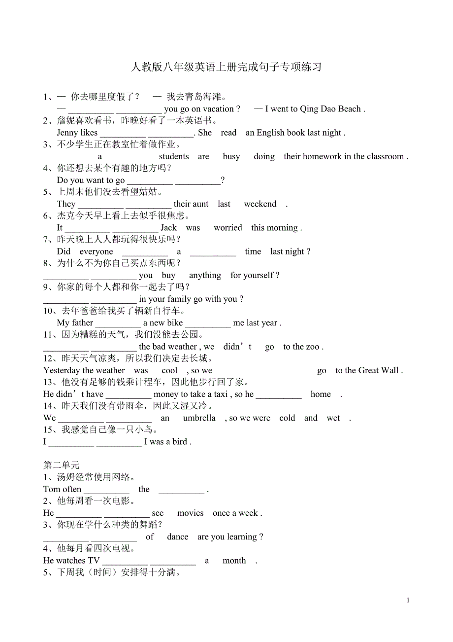 人教版八年级英语上册完成句子专项练习（最新编写-修订版）_第1页