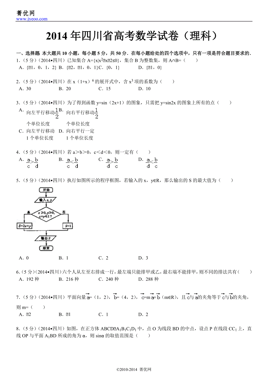 153编号2014年四川省高考数学试卷(理科)_第2页