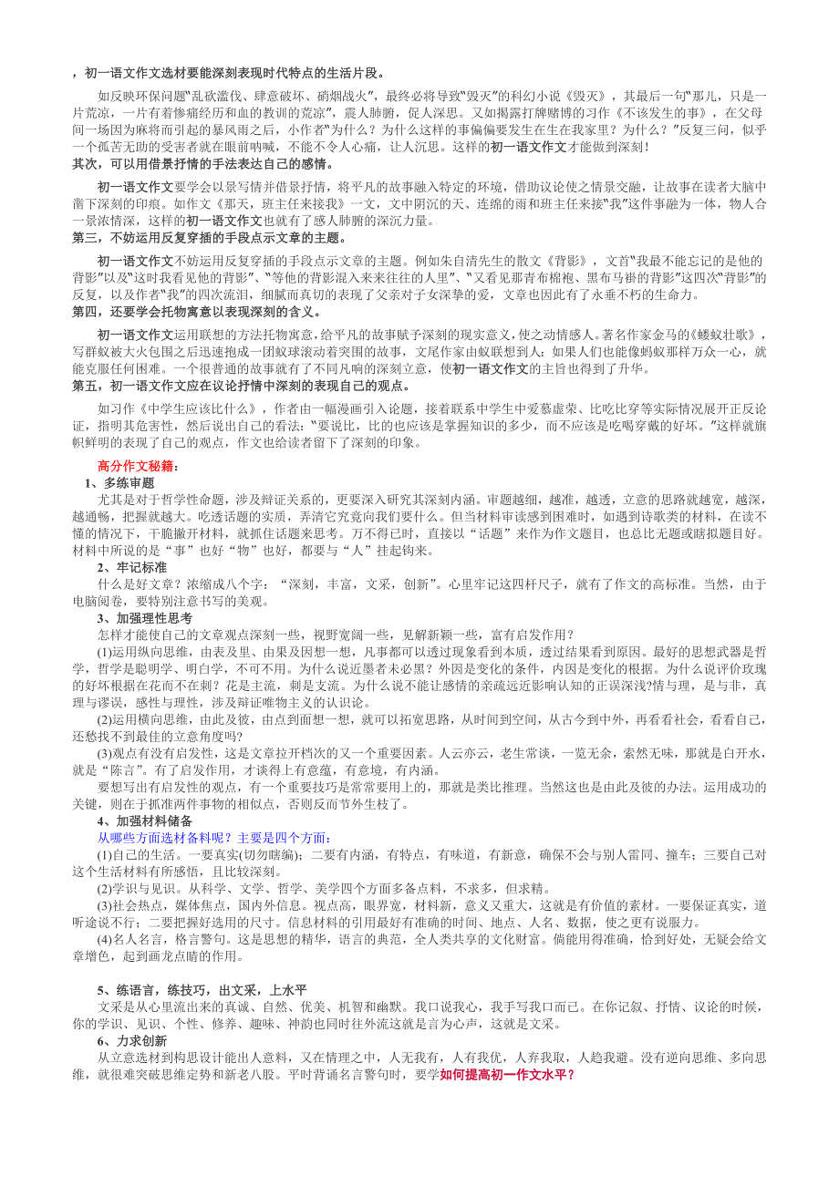 686编号初中作文辅导各种技巧参考_第1页