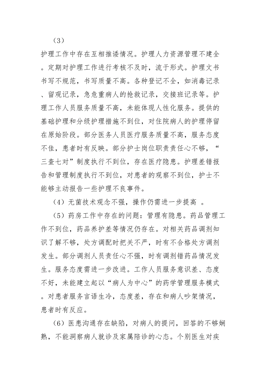 医疗安全隐患排查及整改报告-_第2页