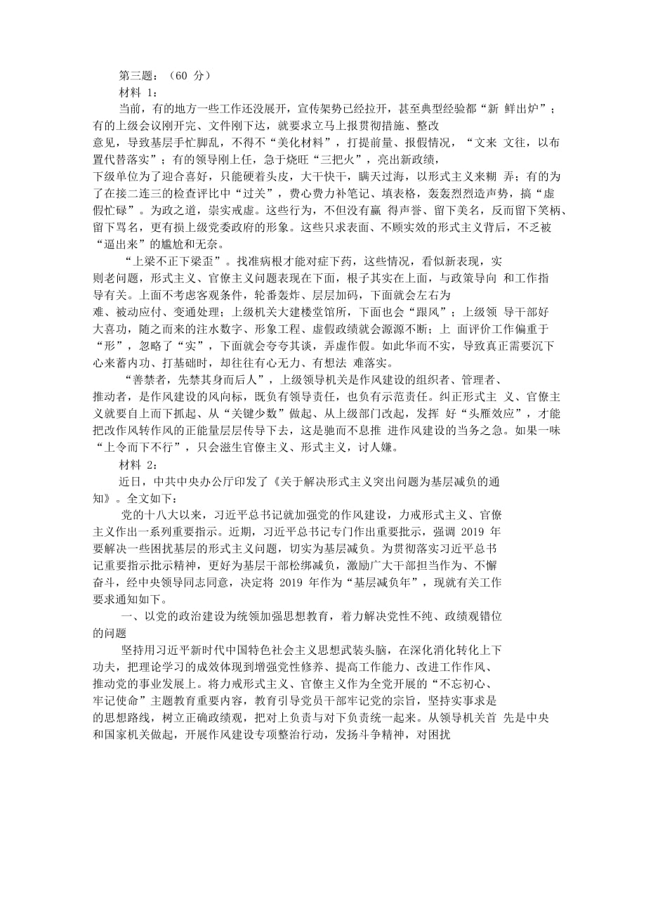 2019年5月18日四川省纪委遴选公务员考试真题及答案_第3页