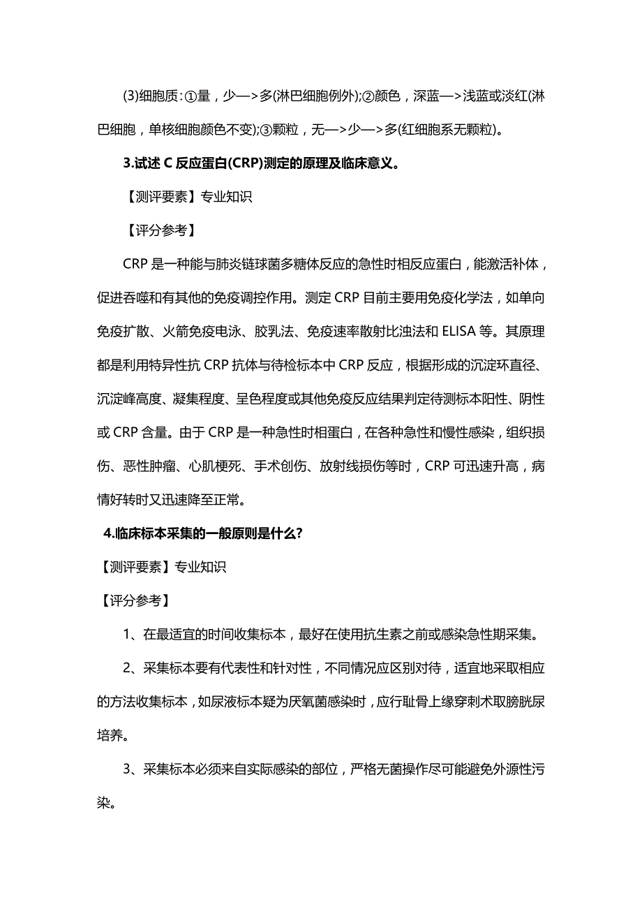 医学检验专业面试真题和答案-_第2页