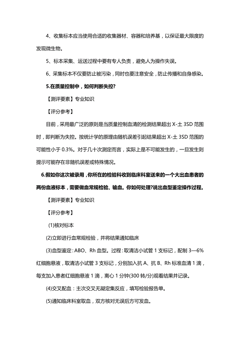 医学检验专业面试真题和答案-_第3页