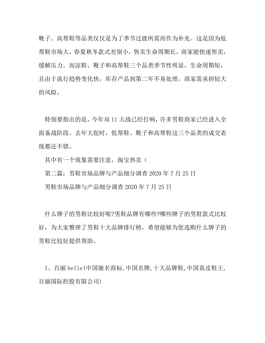 【精编】男鞋市场调查报告(精选多篇)_第4页