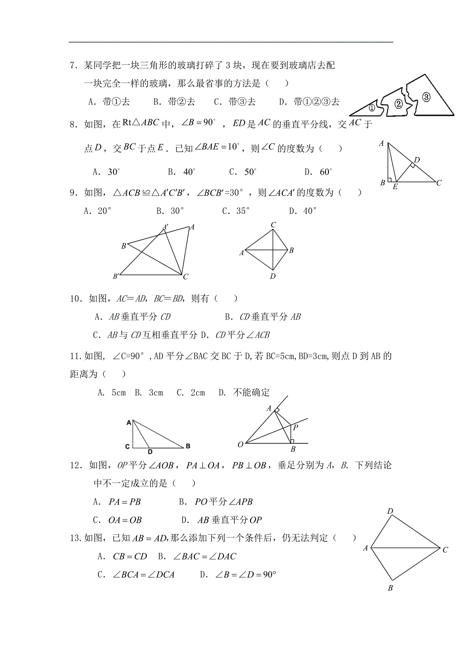 八年级数学全等三角形练习题含答案-全等图形练习题_第2页