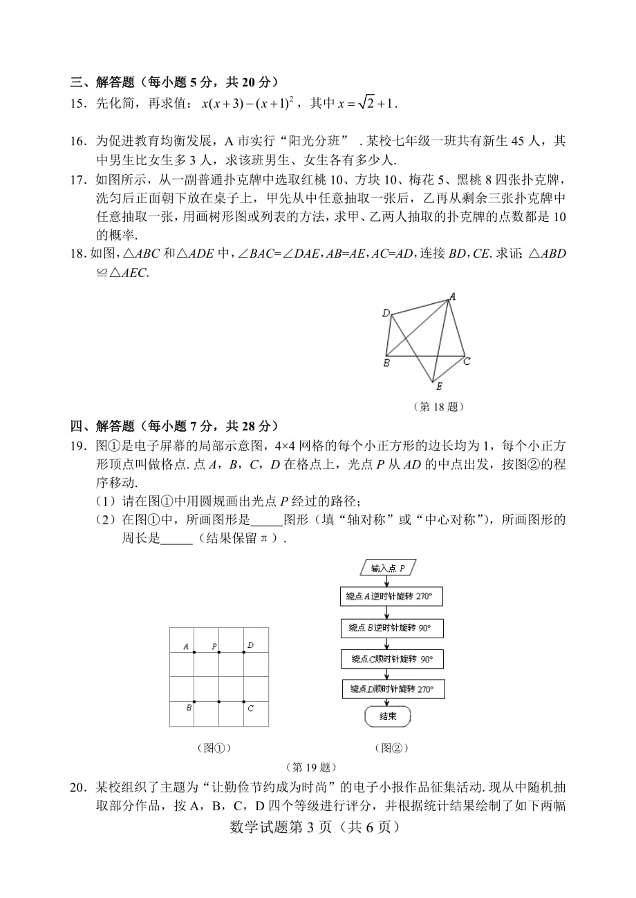 146编号2014年吉林省中考数学试题(含答案)_第3页