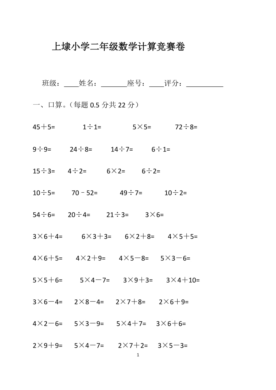 二年级数学计算题练习100道_第1页