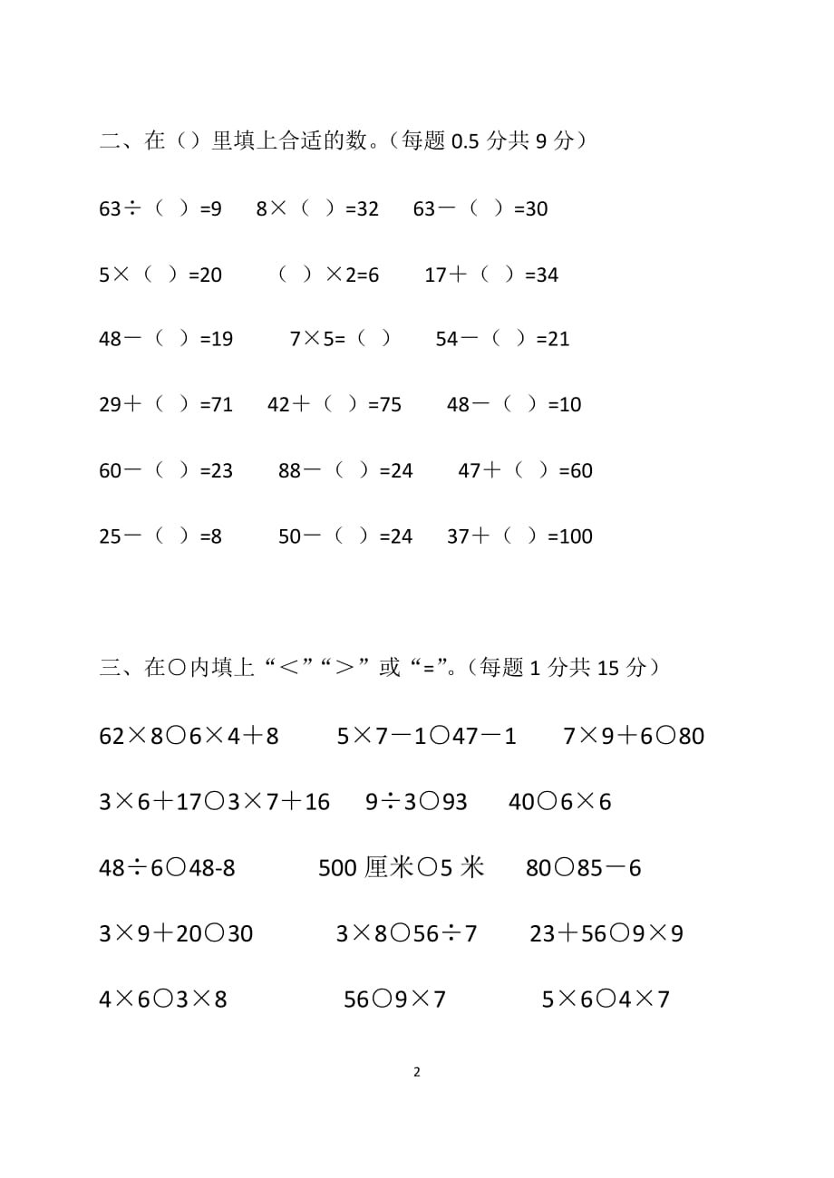 二年级数学计算题练习100道_第2页