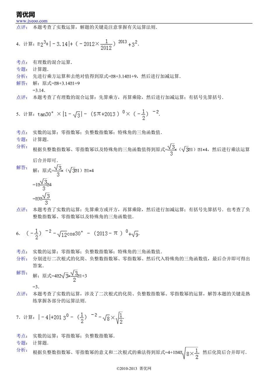 660编号初中数学中考计算题_第5页