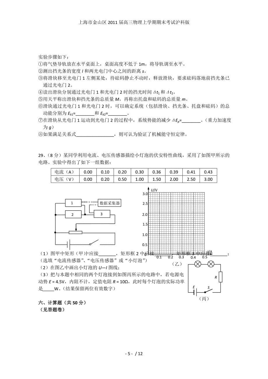 上海市金山区高三物理上学期期末考试沪科版_第5页