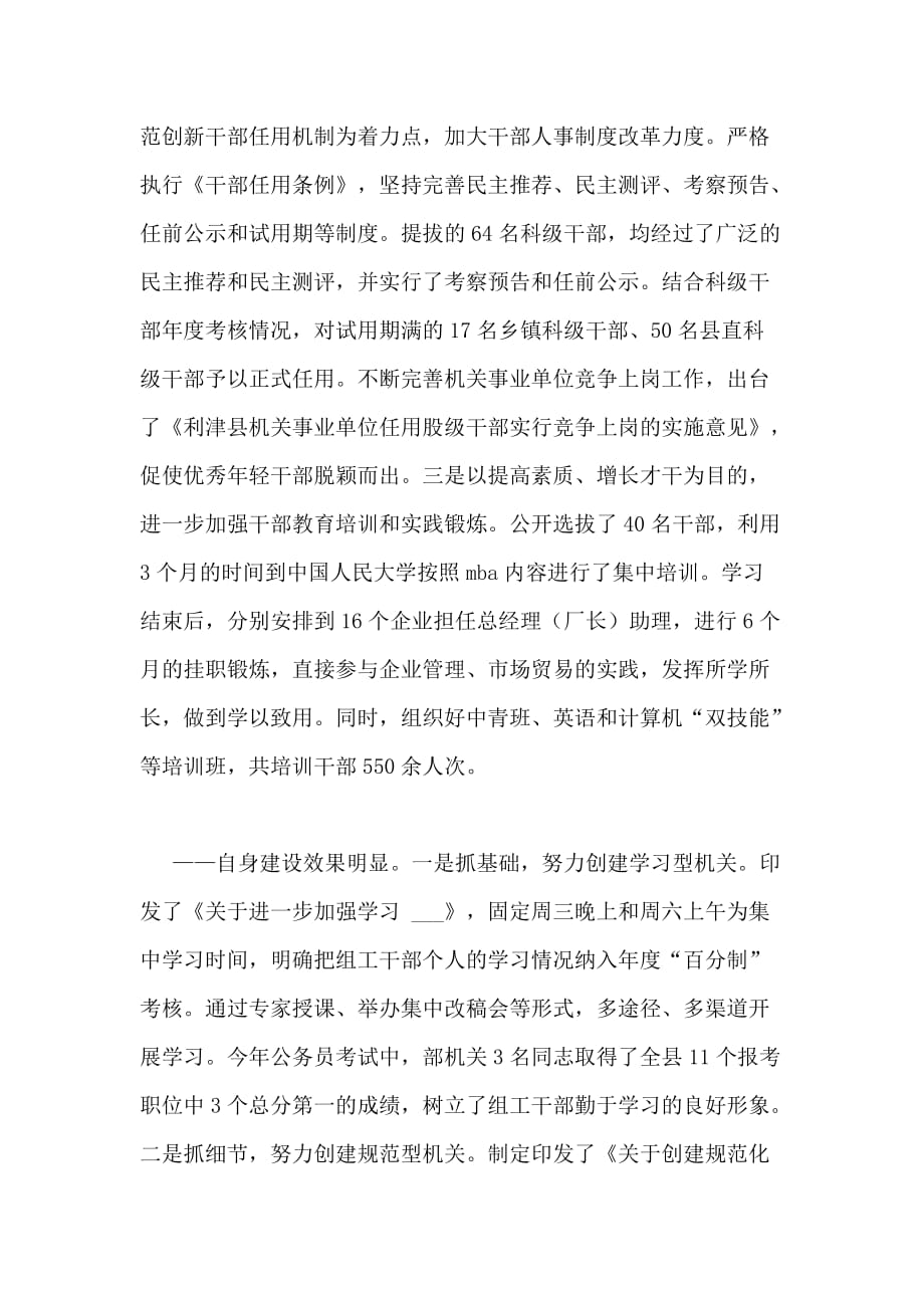 XX年县委组织部上半年工作交流会上的领导讲话材料范文_第2页