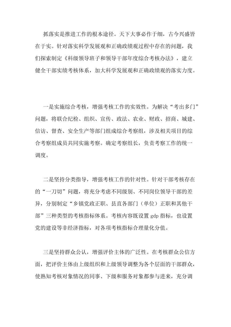 XX年县委组织部上半年工作交流会上的领导讲话材料范文_第5页