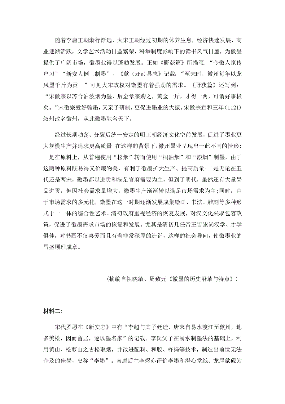 广州市六区2021届高三语文教学质量检测(一)试卷【含答案】_第2页