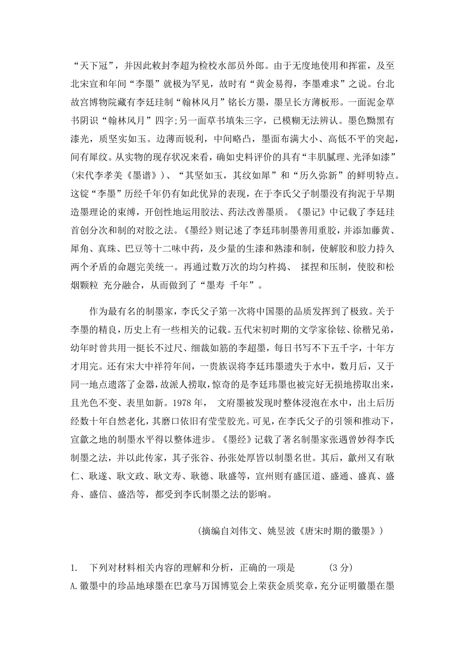 广州市六区2021届高三语文教学质量检测(一)试卷【含答案】_第3页