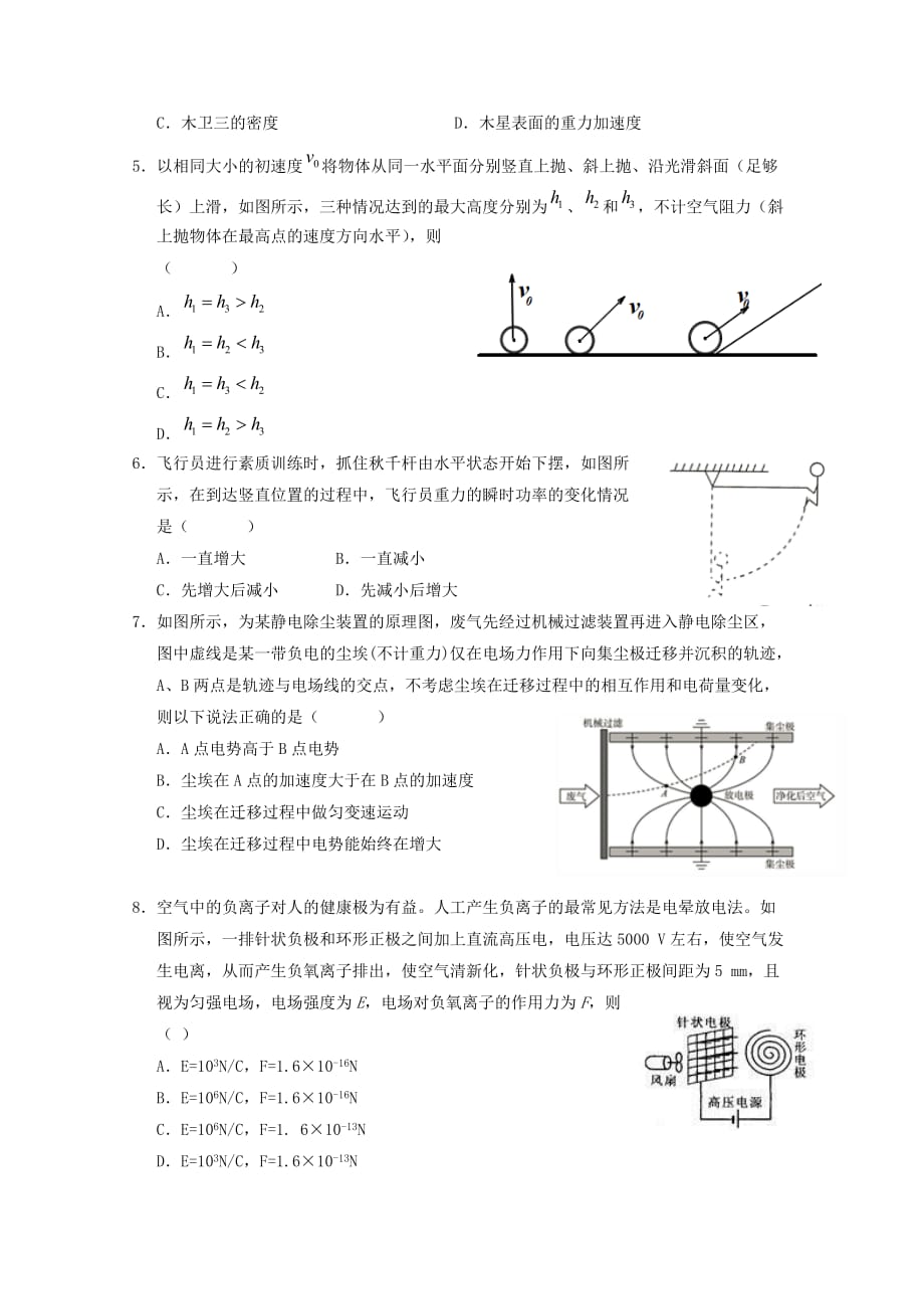 湖南省湘西市古丈县第一中学2019-2020学年高一物理下学期质量检测试题 [含答案]_第2页