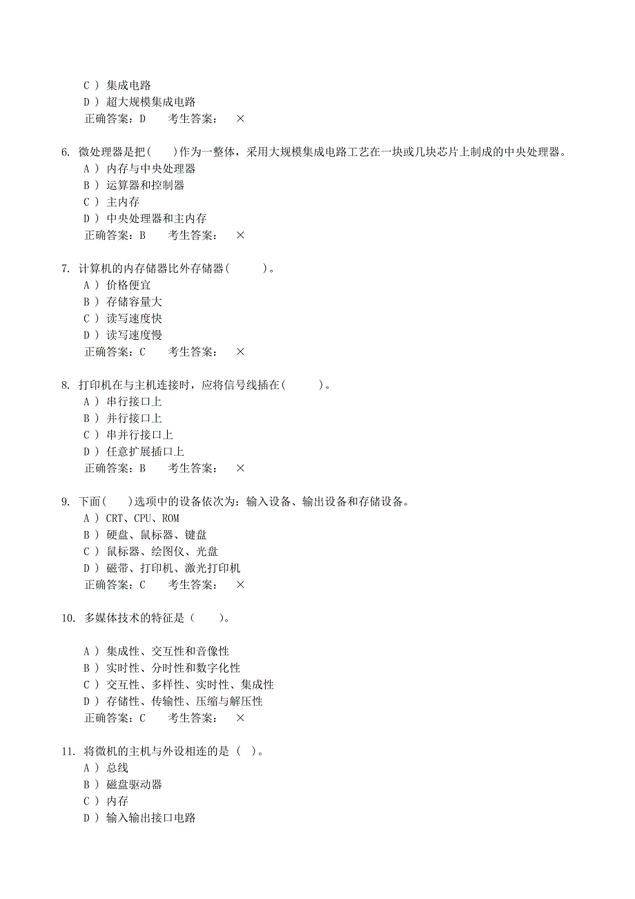 698编号大学计算机基础上机考试试卷(含答案)_第2页