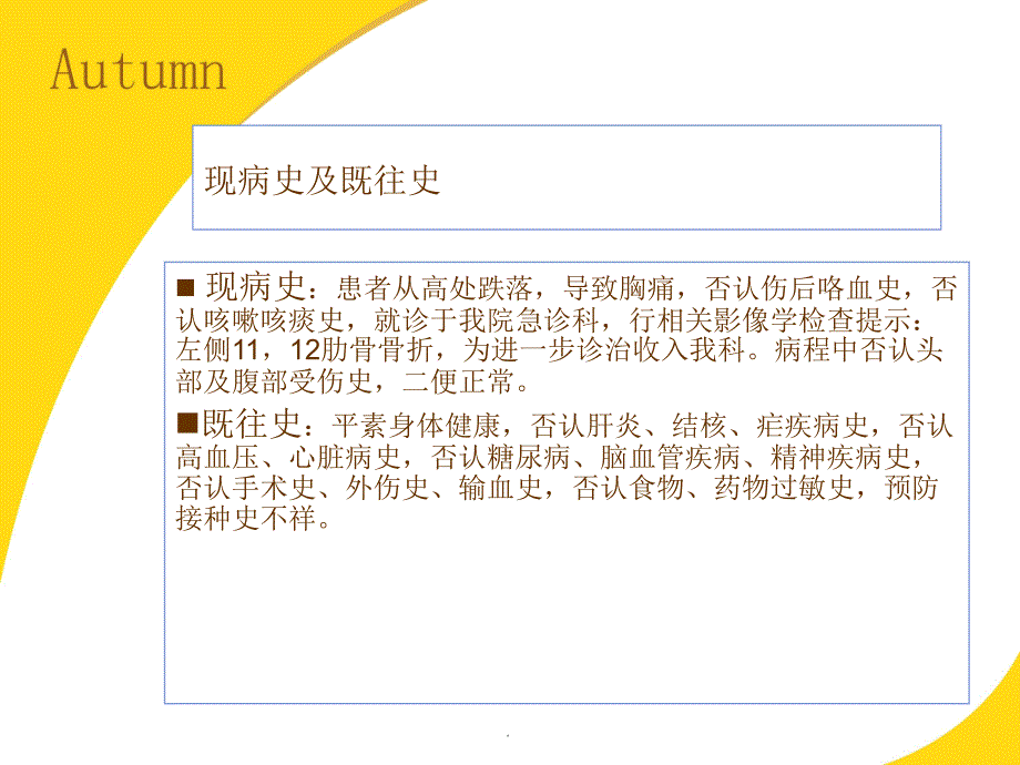 肋骨骨折的护理查房最新版本_第4页