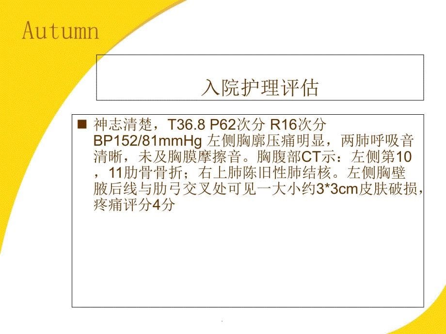 肋骨骨折的护理查房最新版本_第5页