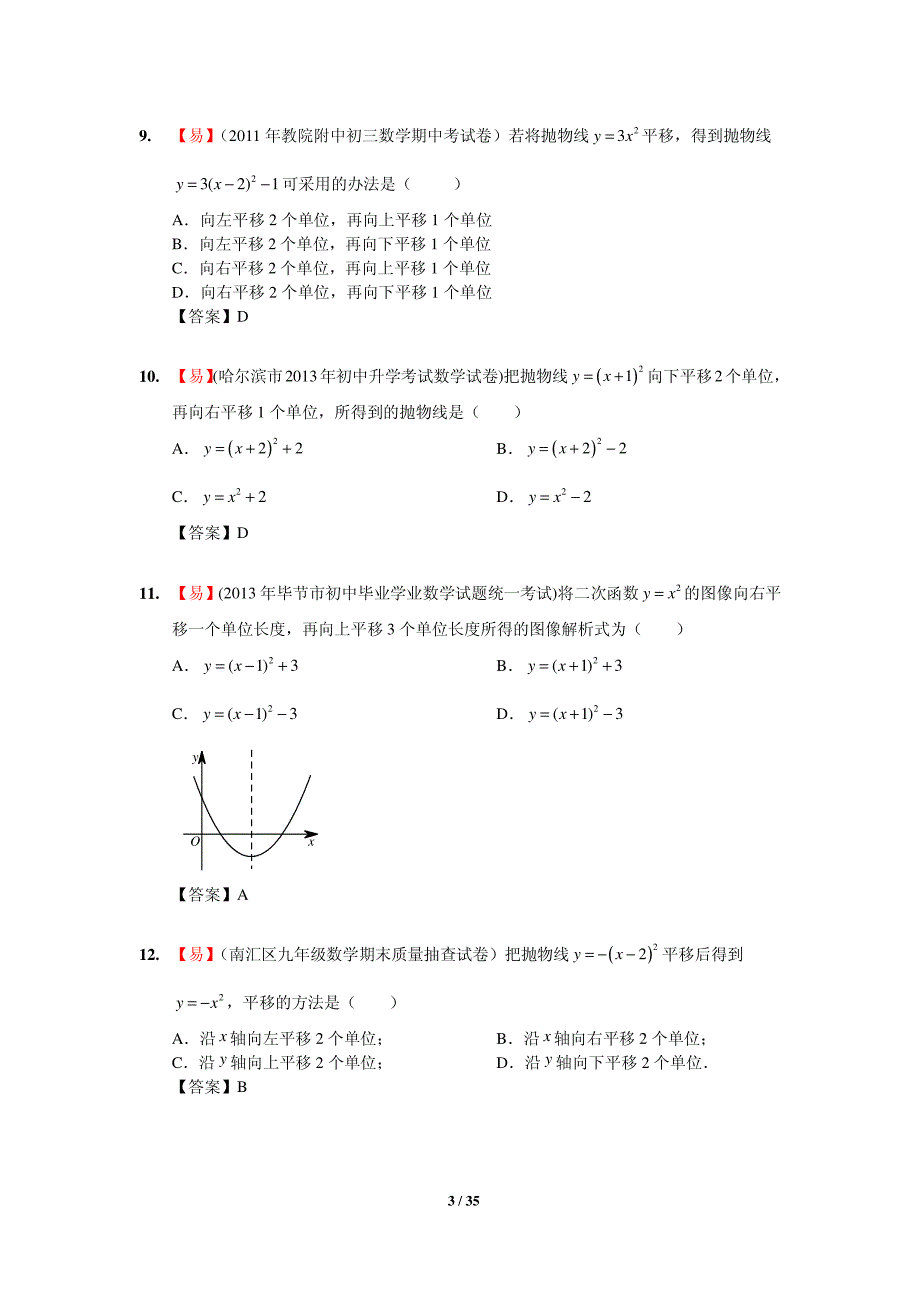 初中数学复习试卷 二次函数图象变换_第3页