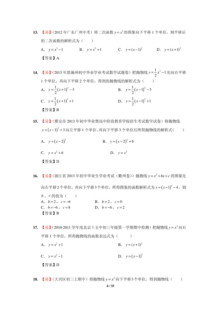 初中数学复习试卷 二次函数图象变换_第4页