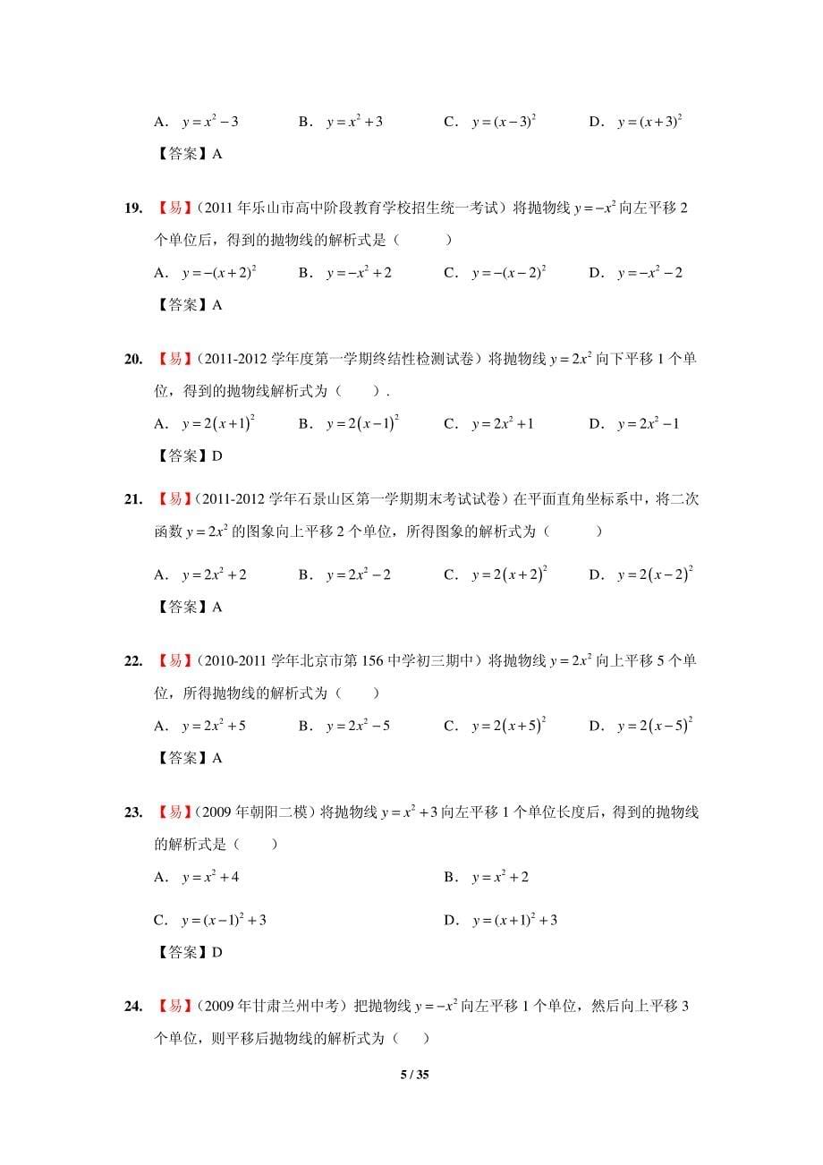 初中数学复习试卷 二次函数图象变换_第5页
