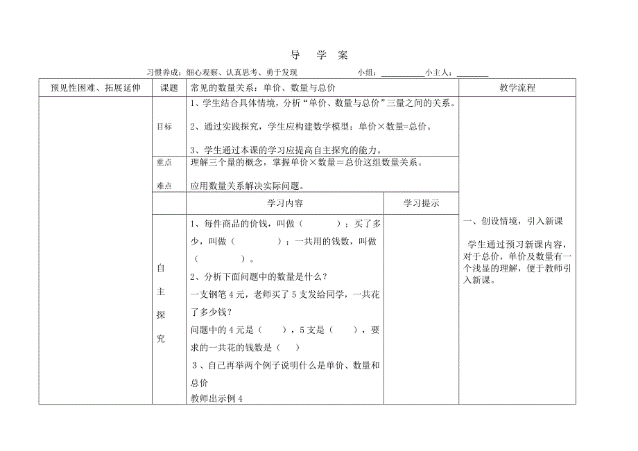 四年级上册第四单元例4—例5,第五单元例1导学案_第1页