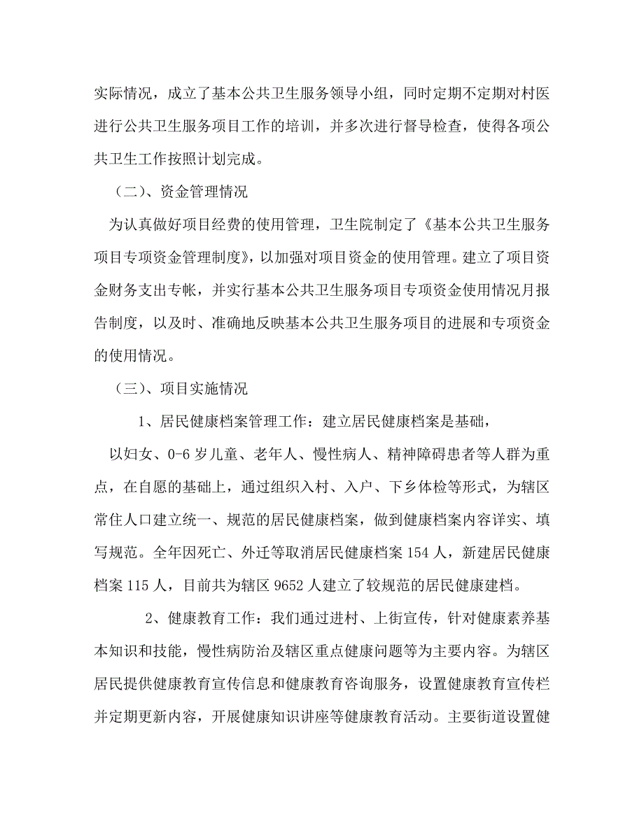 【精编】乡卫生院年度工作总结_第4页