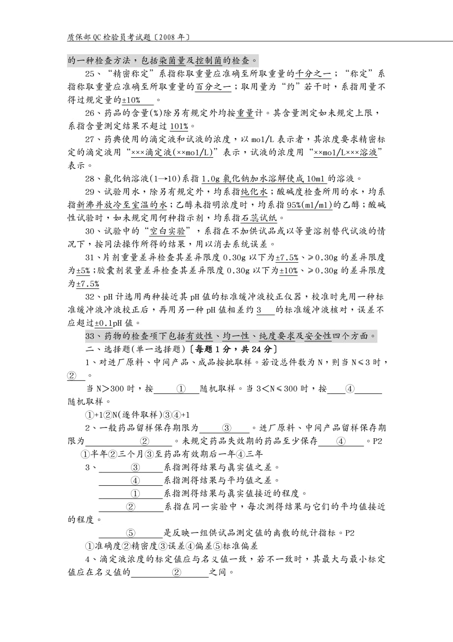 品质管理Q七大手法质保部Q检验员考试题_第3页