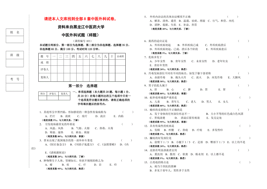 03中医外科学考试试卷-_第1页